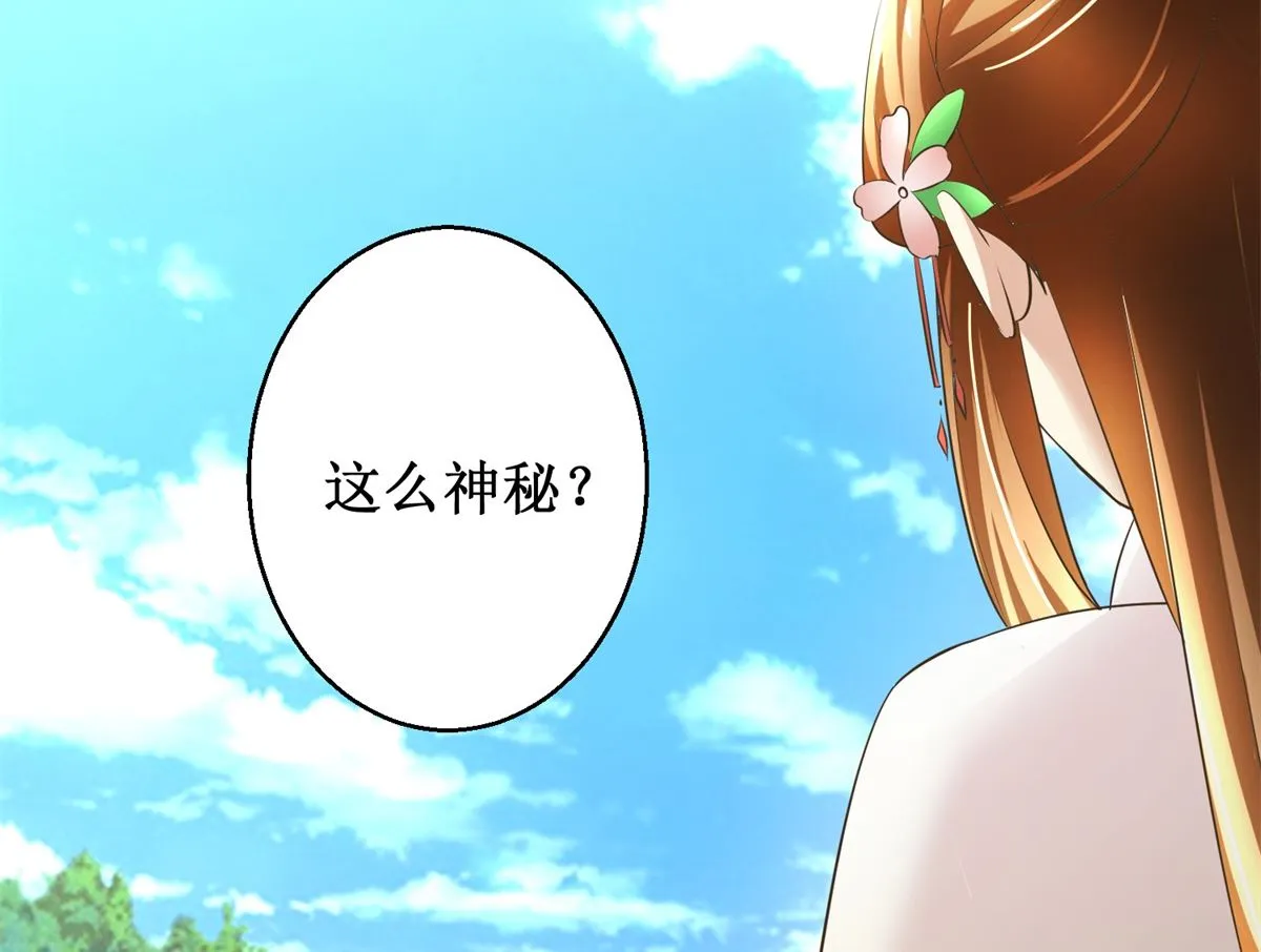 第98话 拜访瑶华宫 第45页