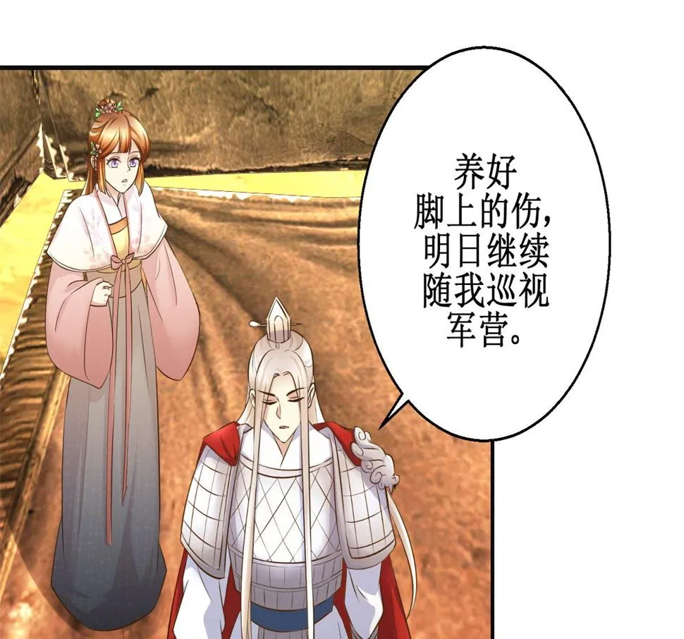第97话 班师还朝 第5页
