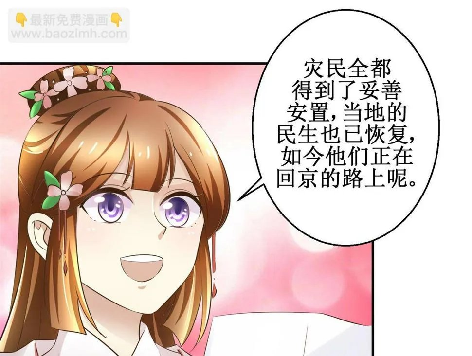 第97话 班师还朝 第8页