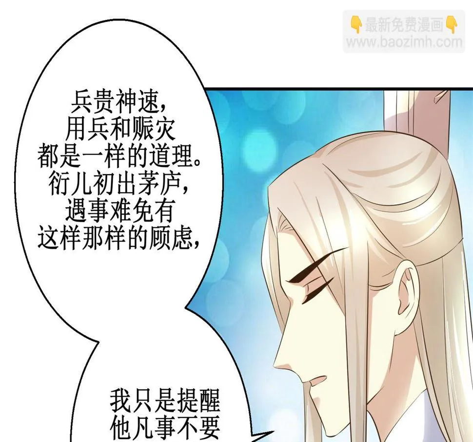第97话 班师还朝 第11页