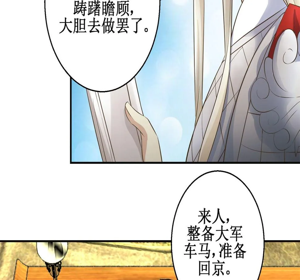 第97话 班师还朝 第12页
