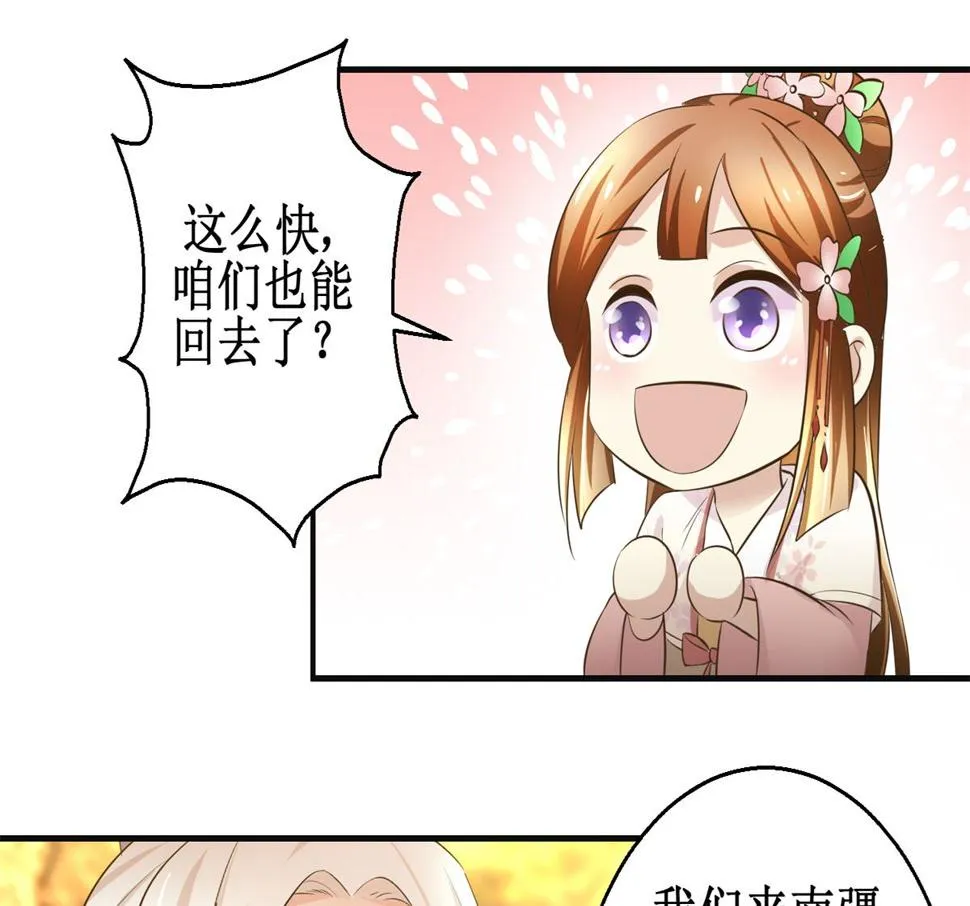 第97话 班师还朝 第14页