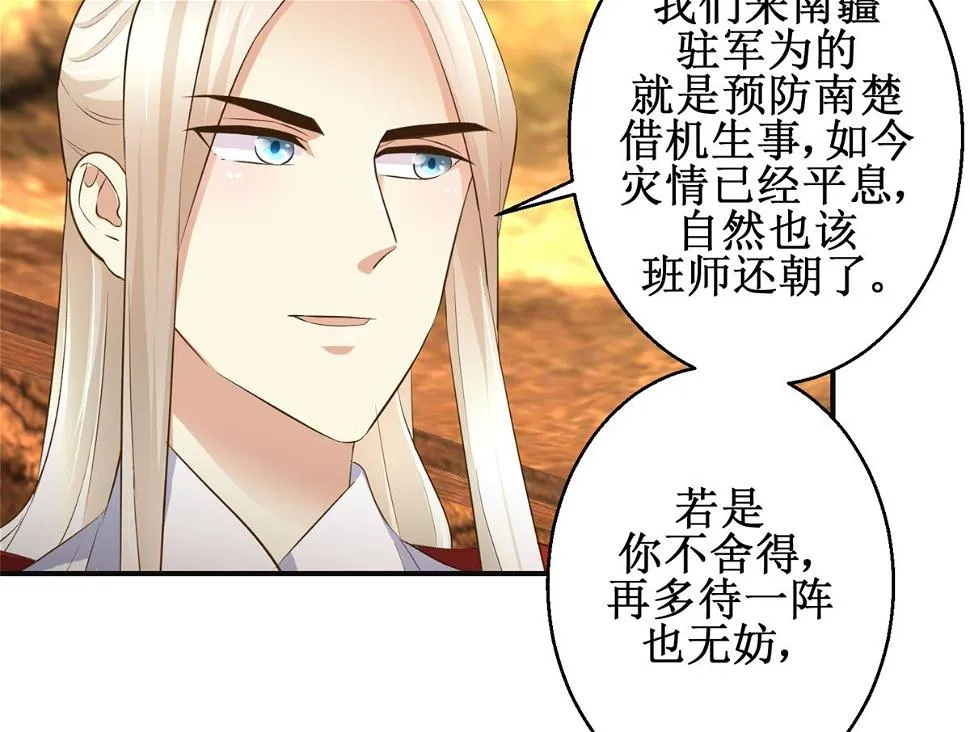 第97话 班师还朝 第15页