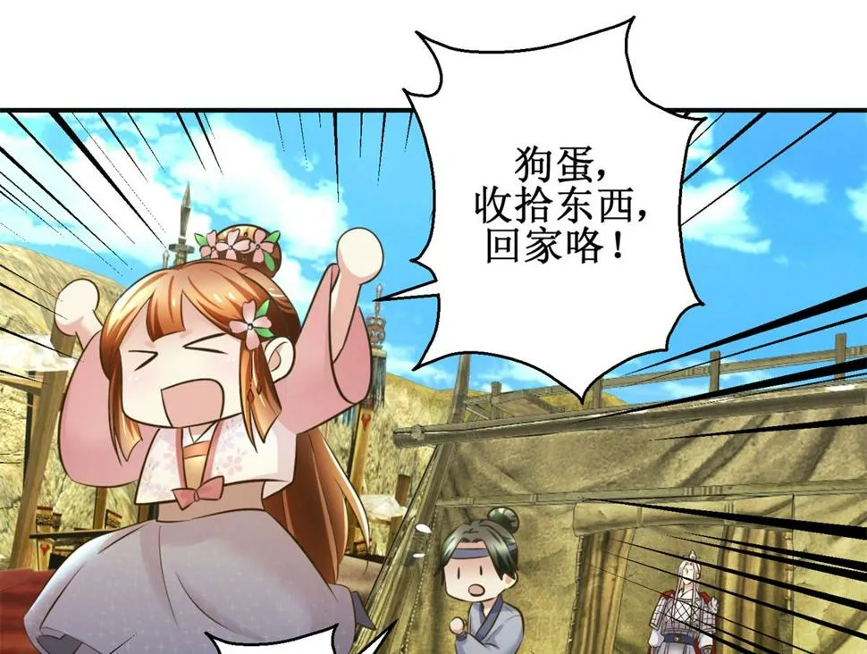 第97话 班师还朝 第17页