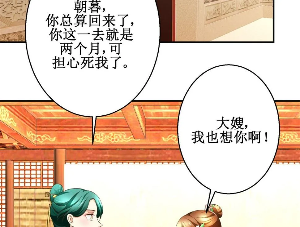 第97话 班师还朝 第21页