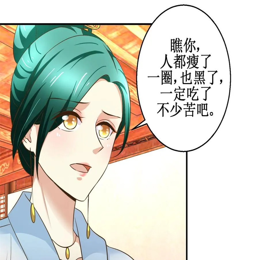 第97话 班师还朝 第23页