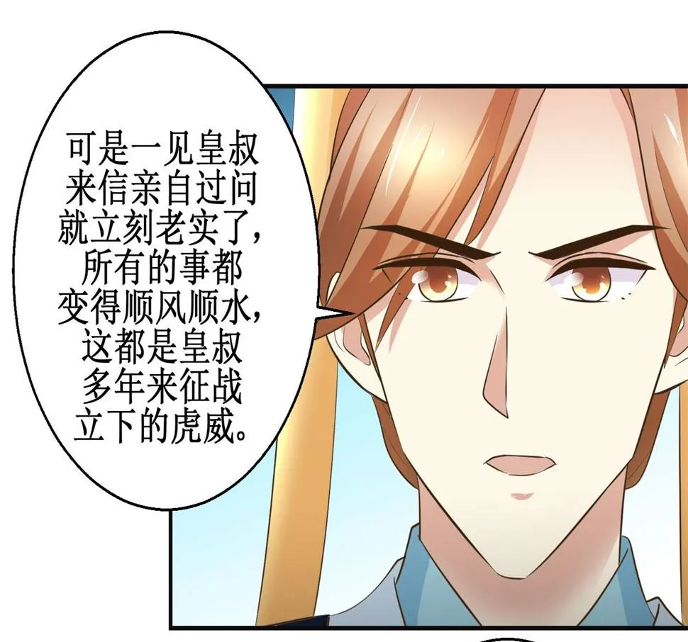第97话 班师还朝 第29页