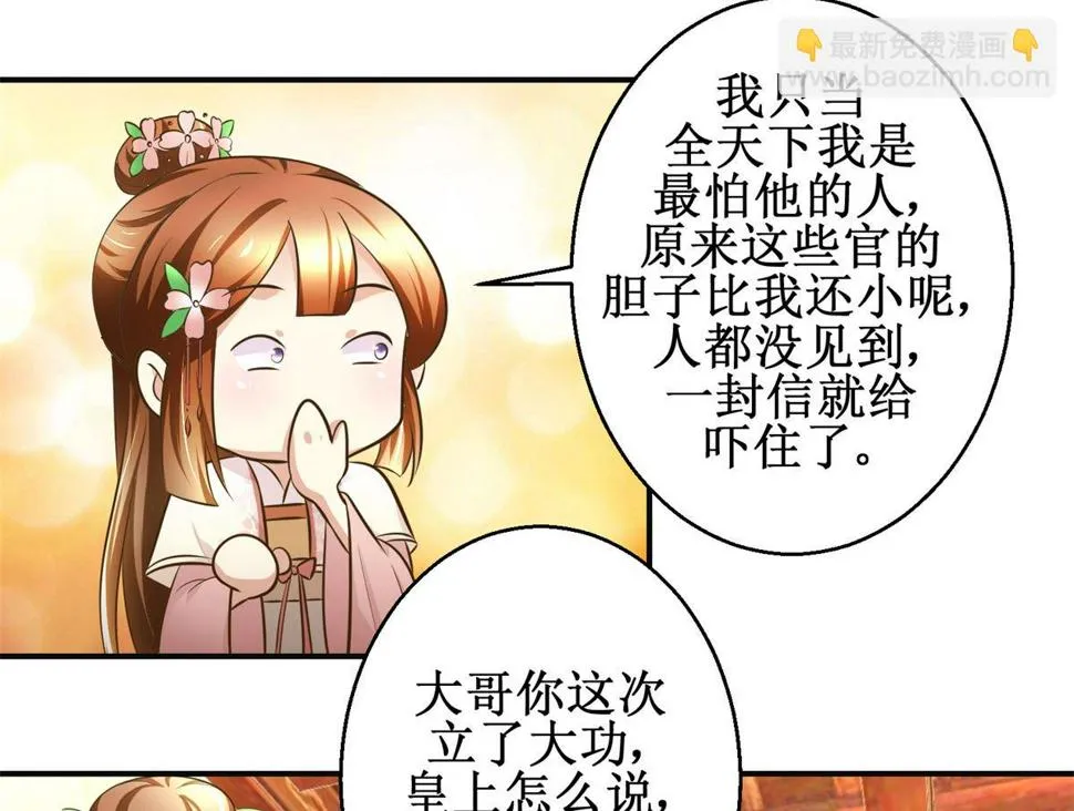 第97话 班师还朝 第30页