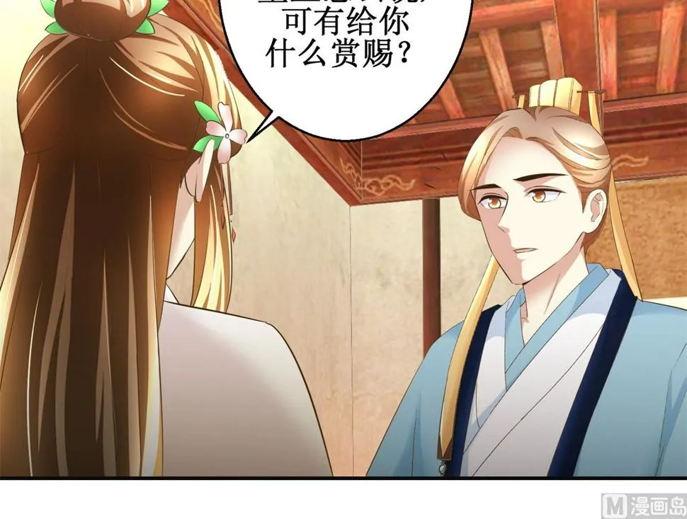 第97话 班师还朝 第31页