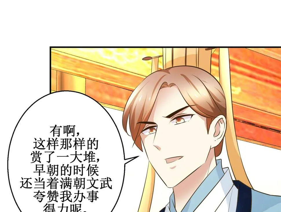 第97话 班师还朝 第32页