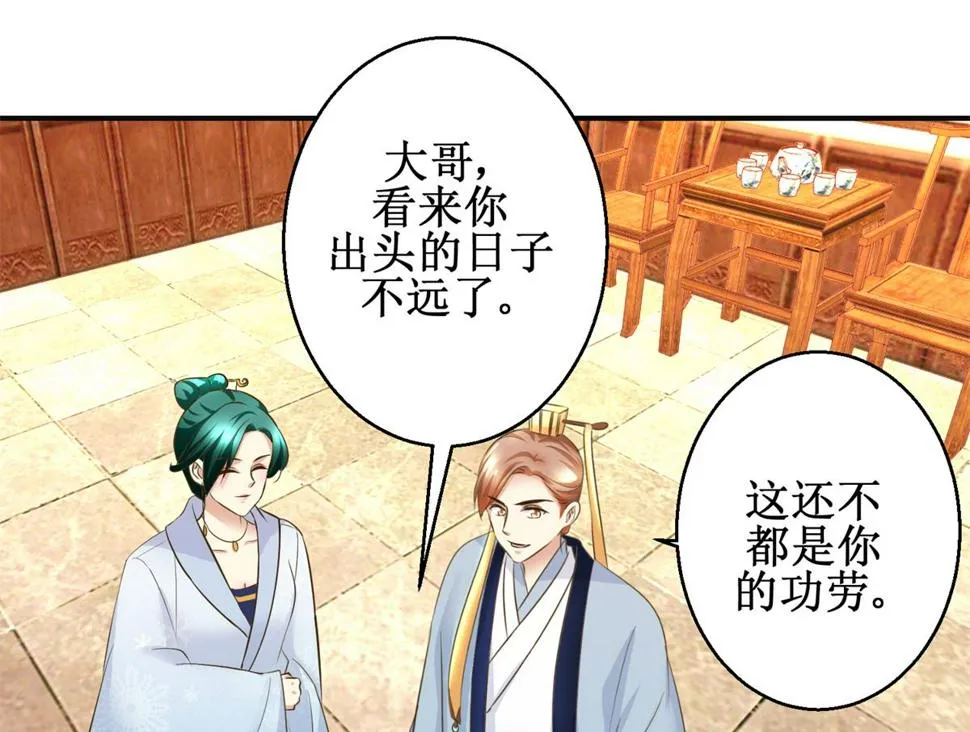 第97话 班师还朝 第41页