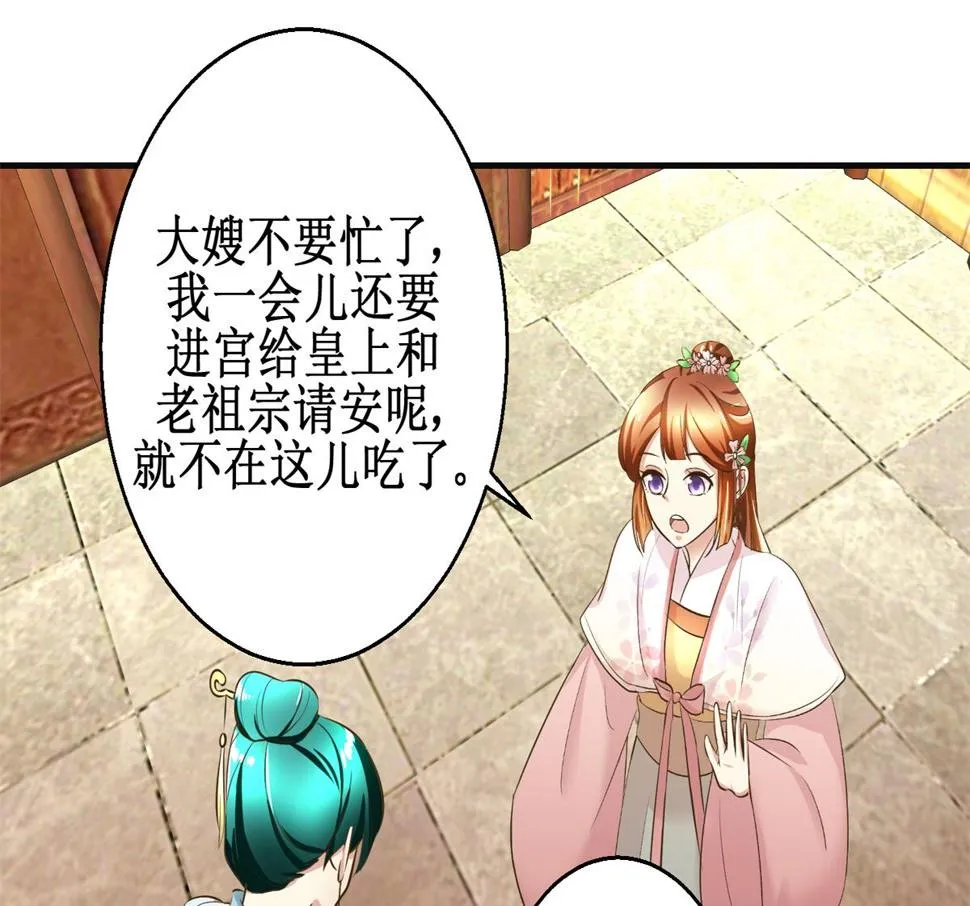 第97话 班师还朝 第44页