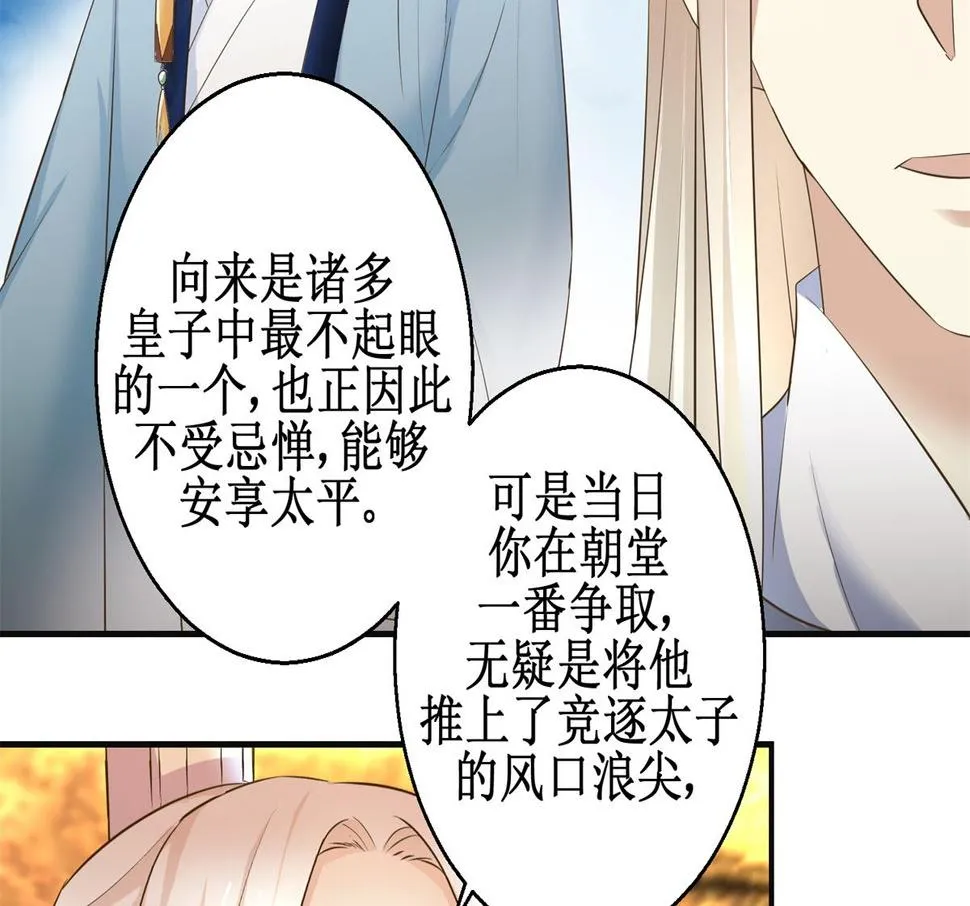 第96话 套话 第6页