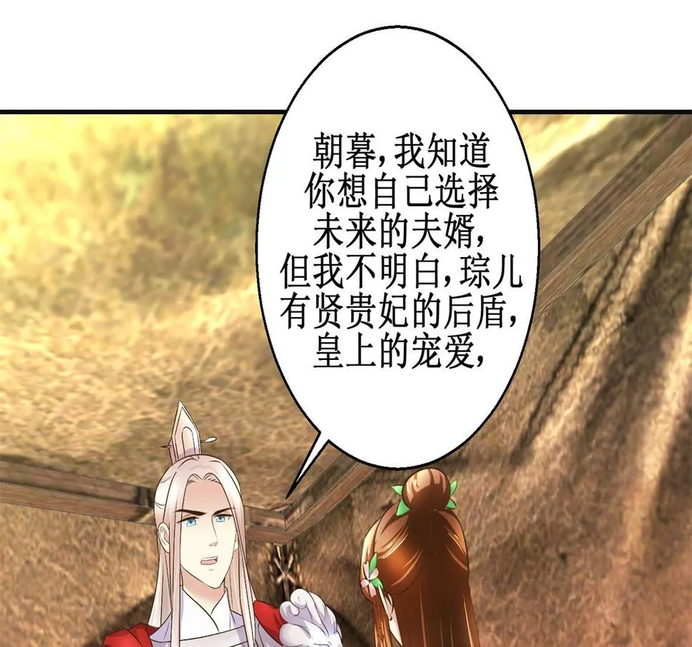 第96话 套话 第17页