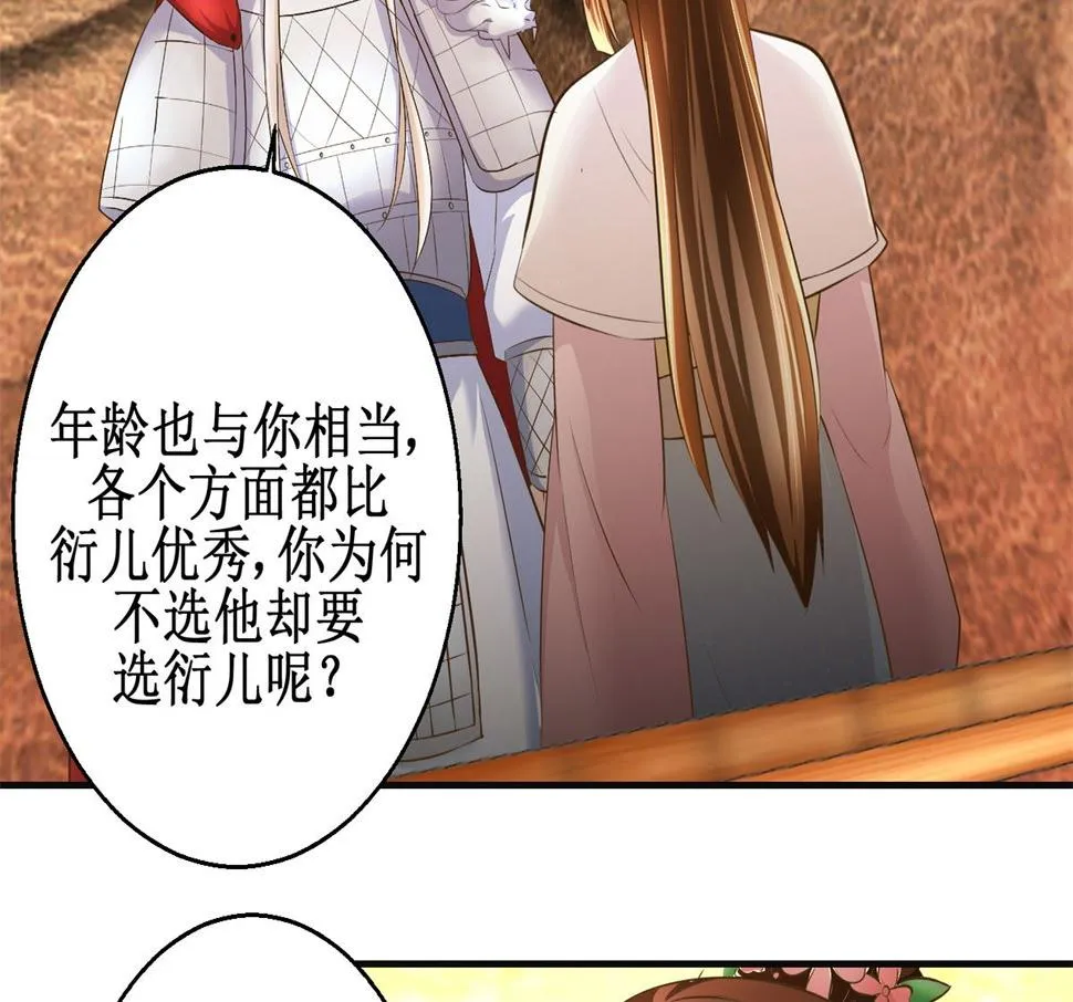 第96话 套话 第18页