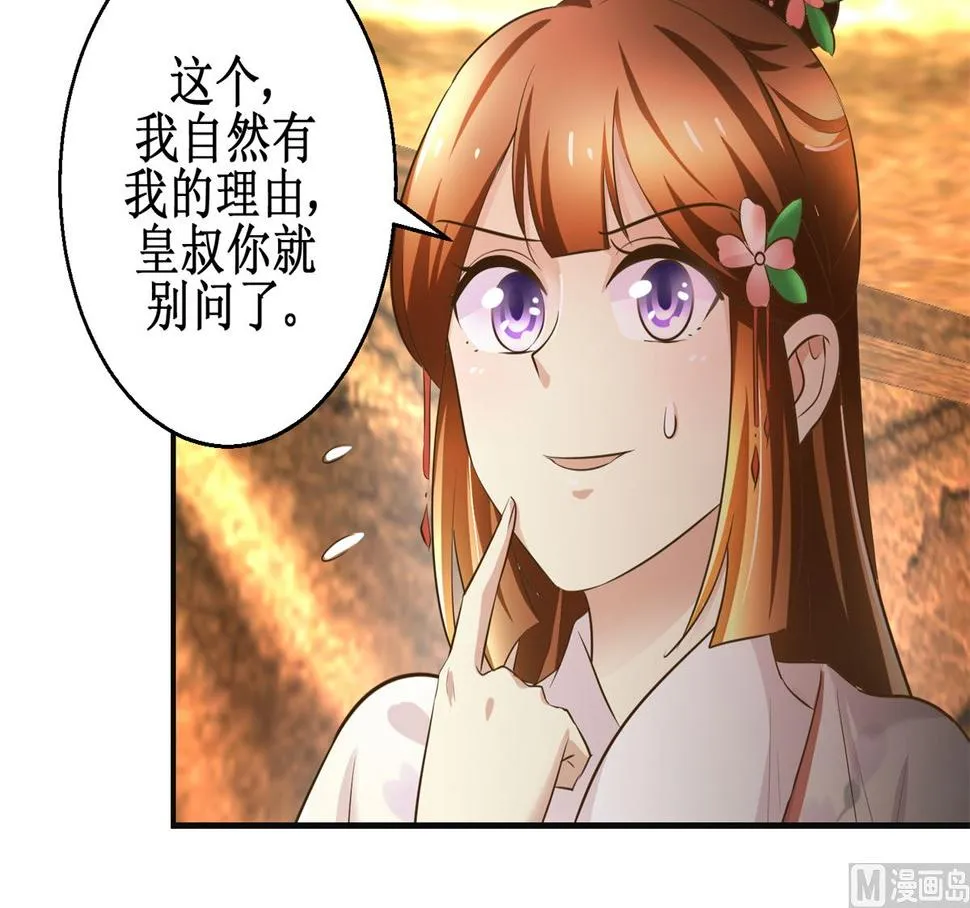 第96话 套话 第19页