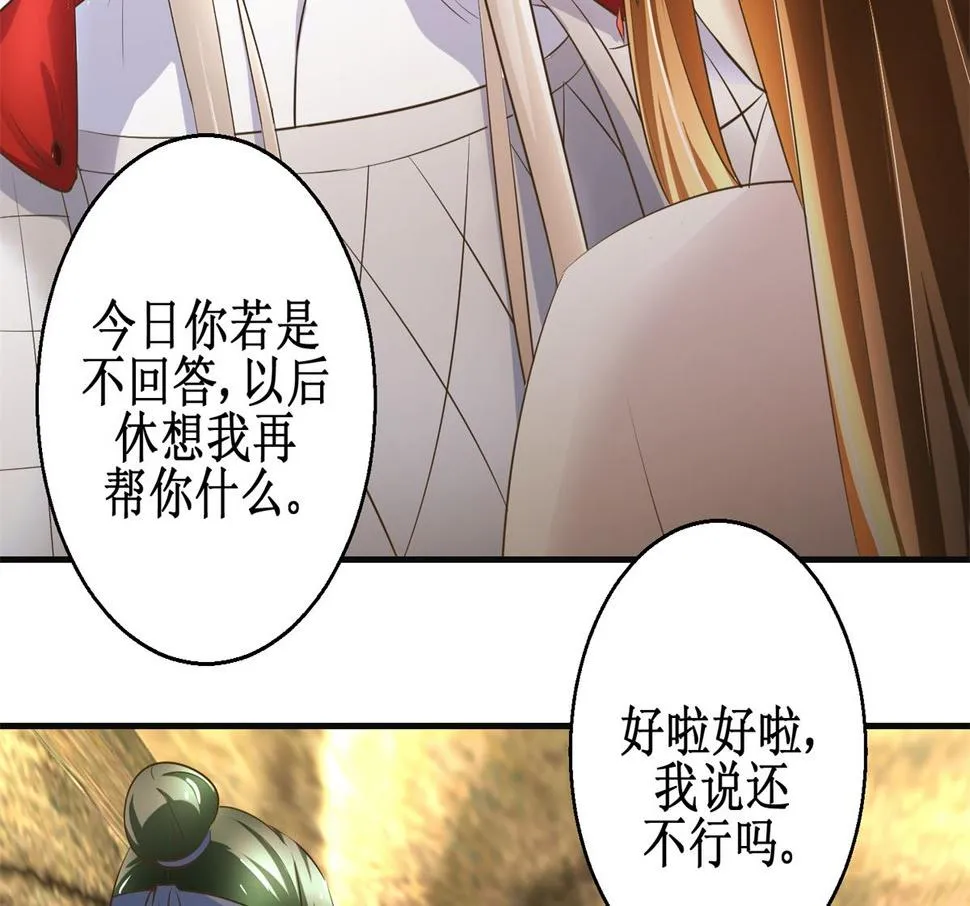 第96话 套话 第21页