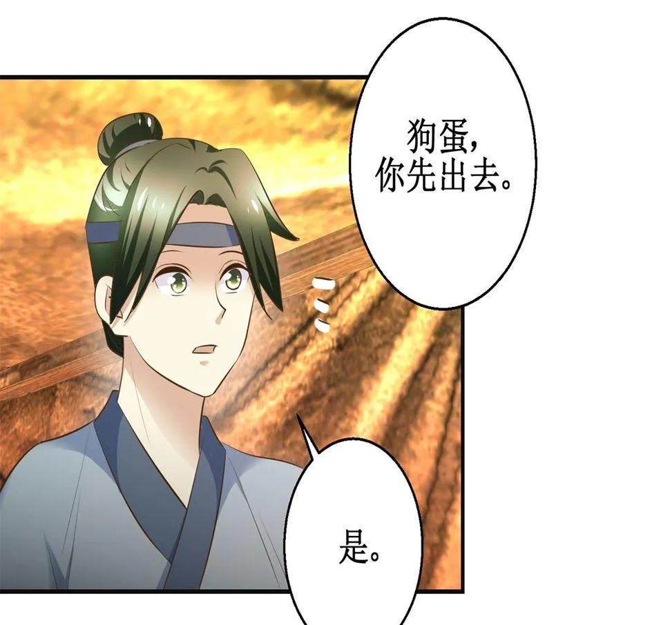 第96话 套话 第23页