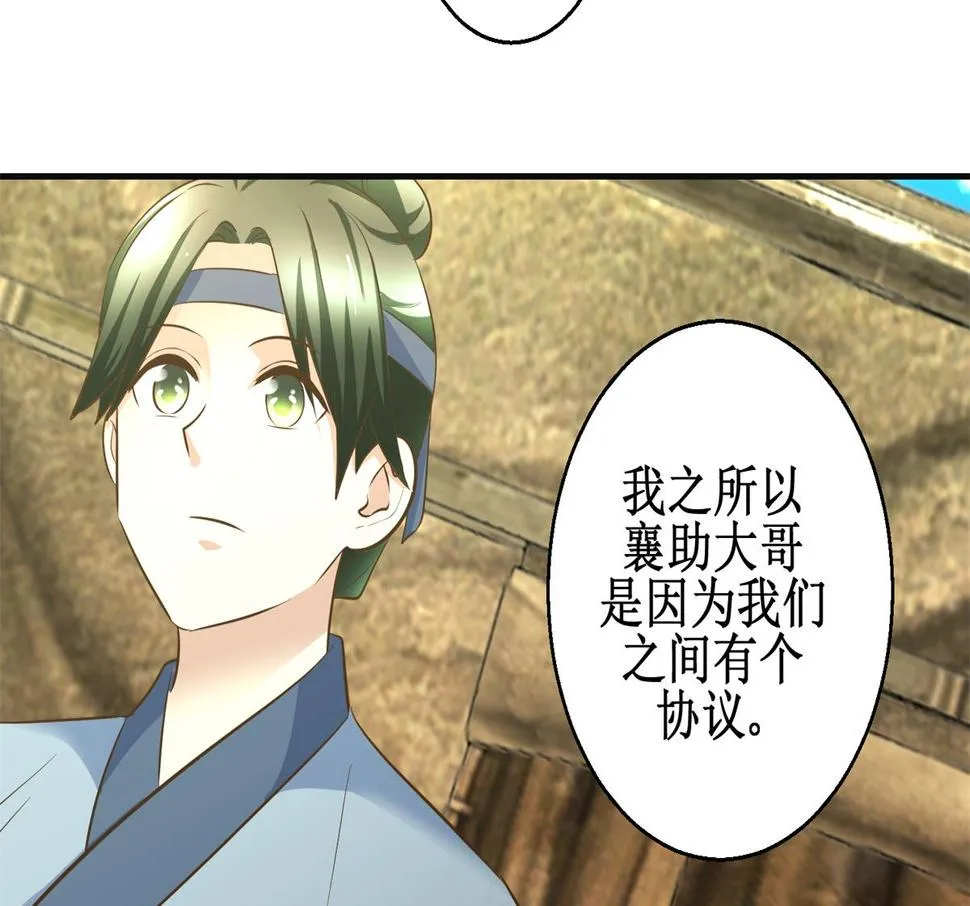 第96话 套话 第24页