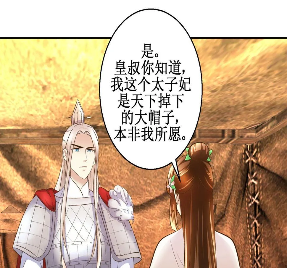 第96话 套话 第26页