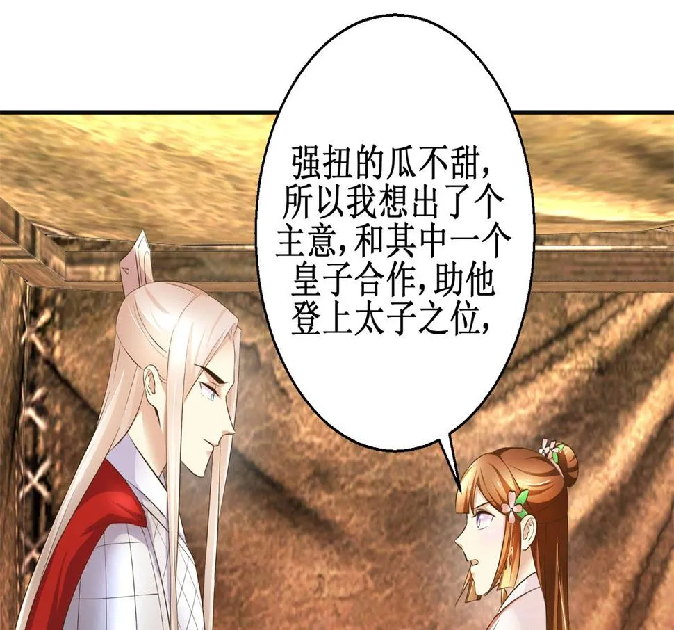 第96话 套话 第29页