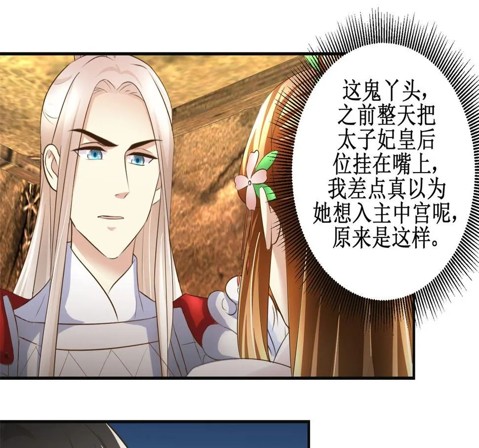 第96话 套话 第32页