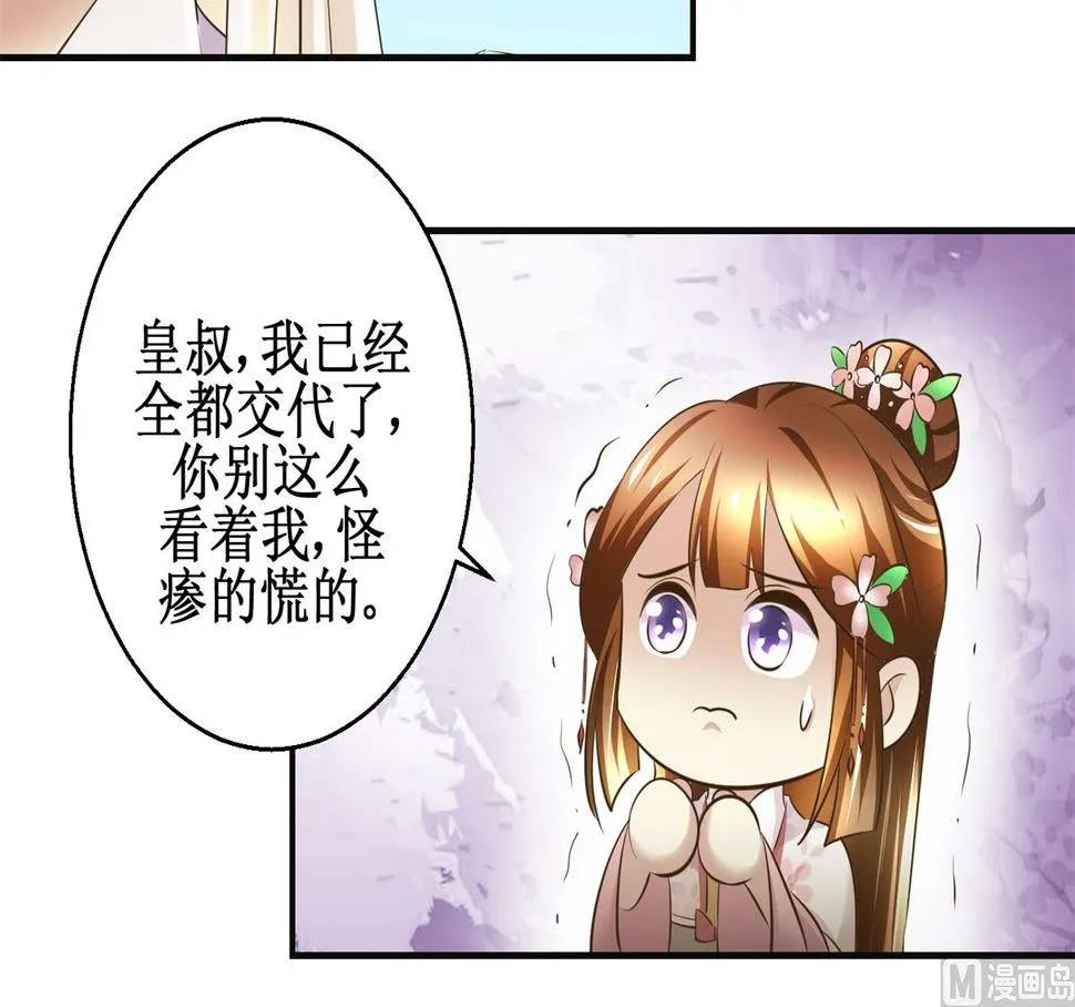 第96话 套话 第34页