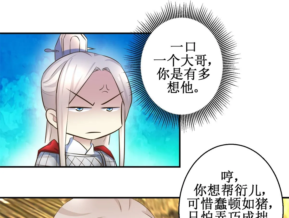 第95话 家书抵万金 第35页