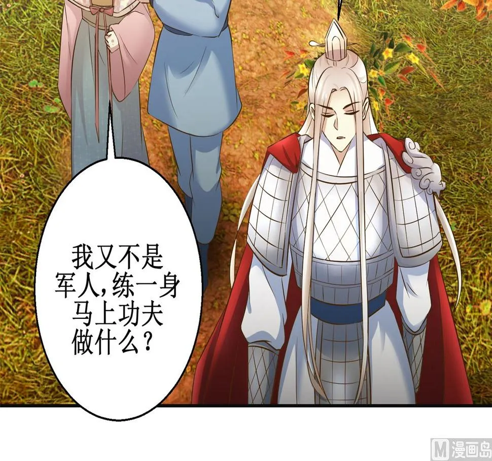 第94话 来自黎衍的问候 第7页