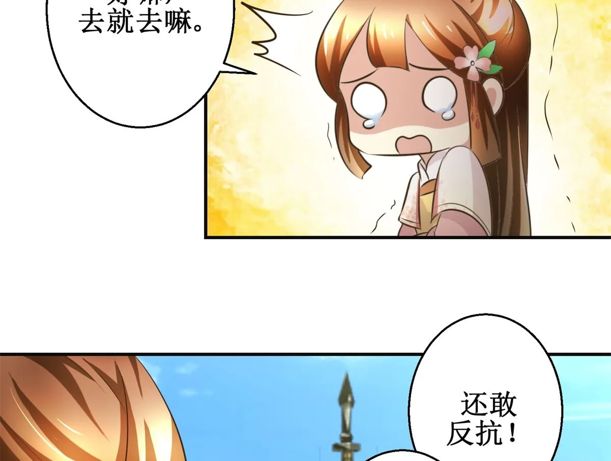 第94话 来自黎衍的问候 第18页