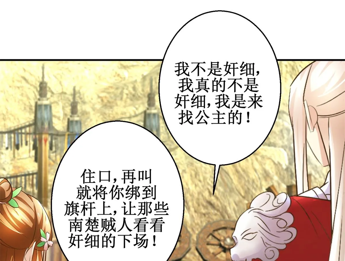 第94话 来自黎衍的问候 第24页