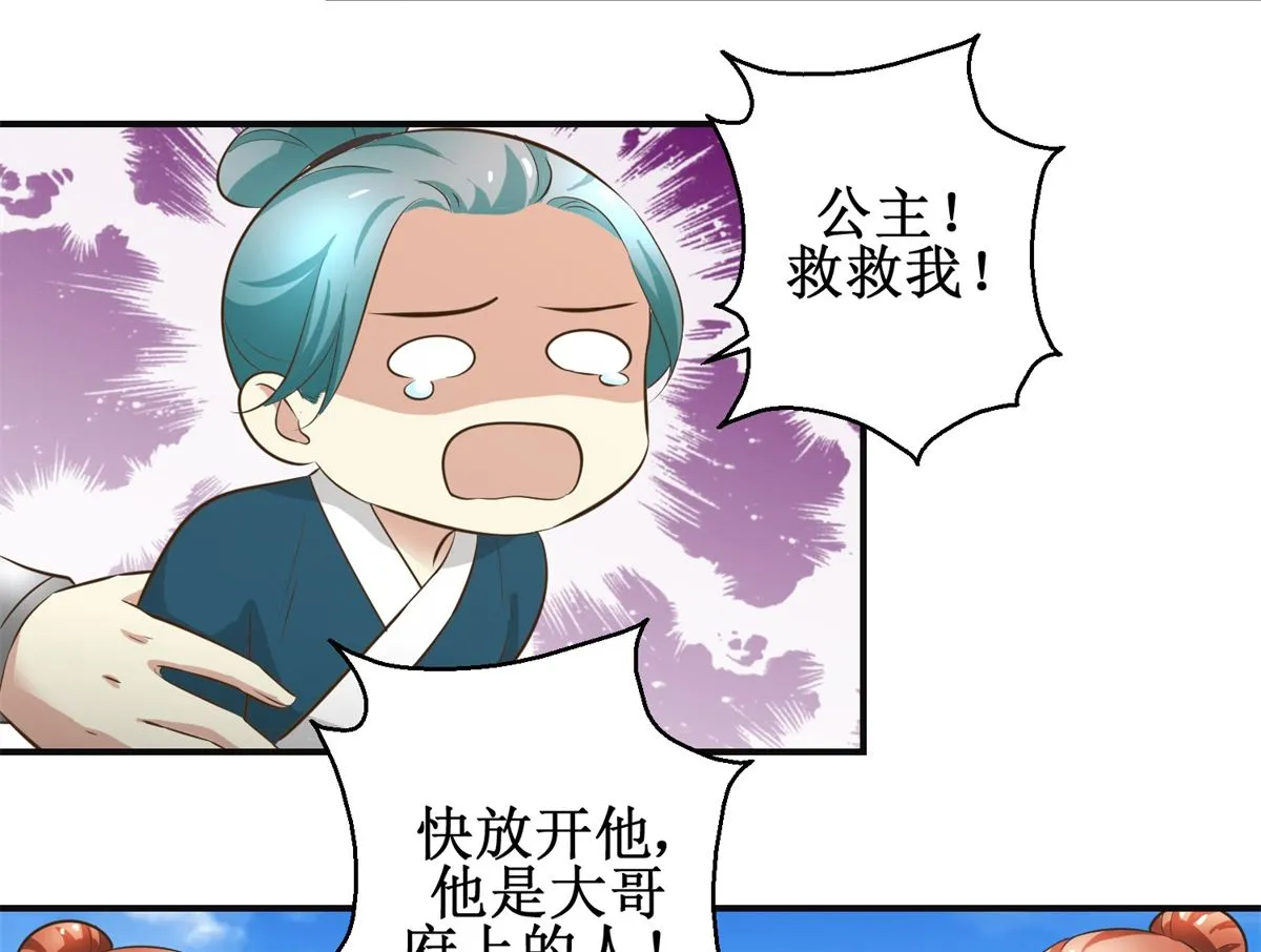 第94话 来自黎衍的问候 第27页