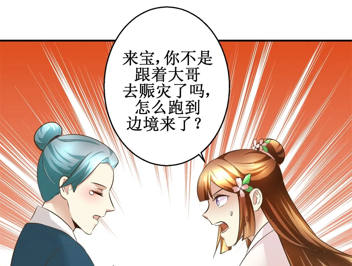 第94话 来自黎衍的问候 第29页
