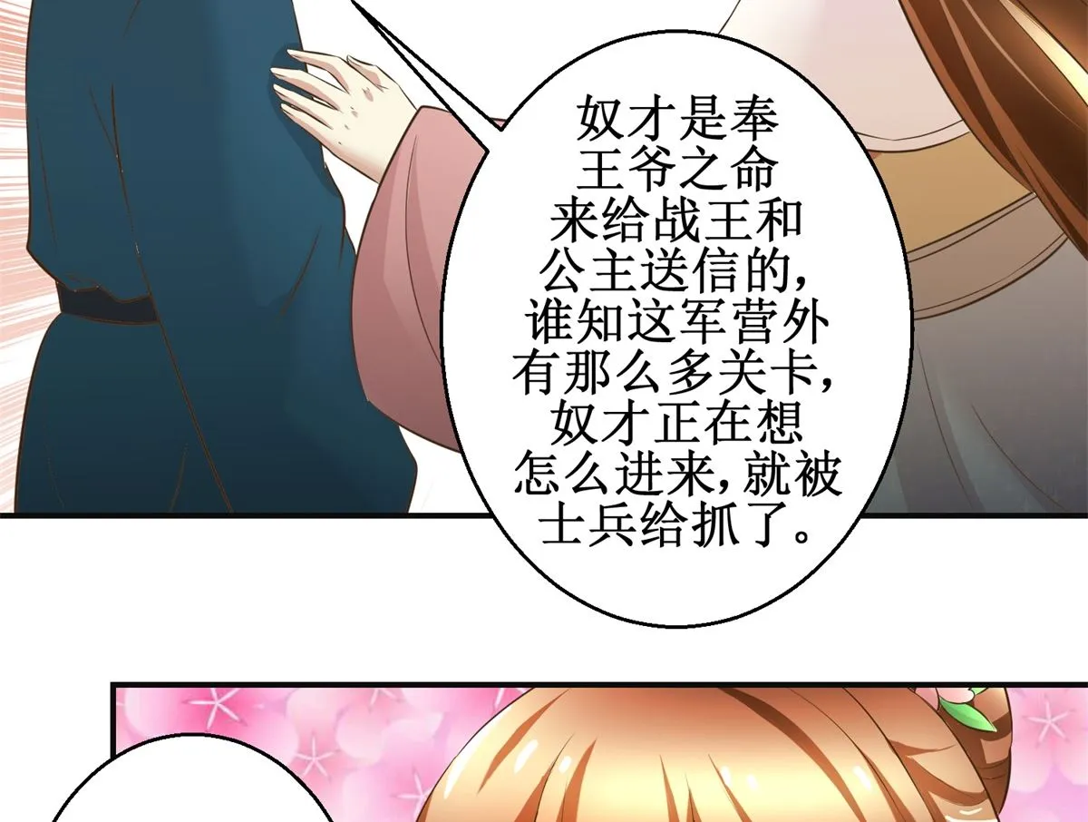 第94话 来自黎衍的问候 第30页