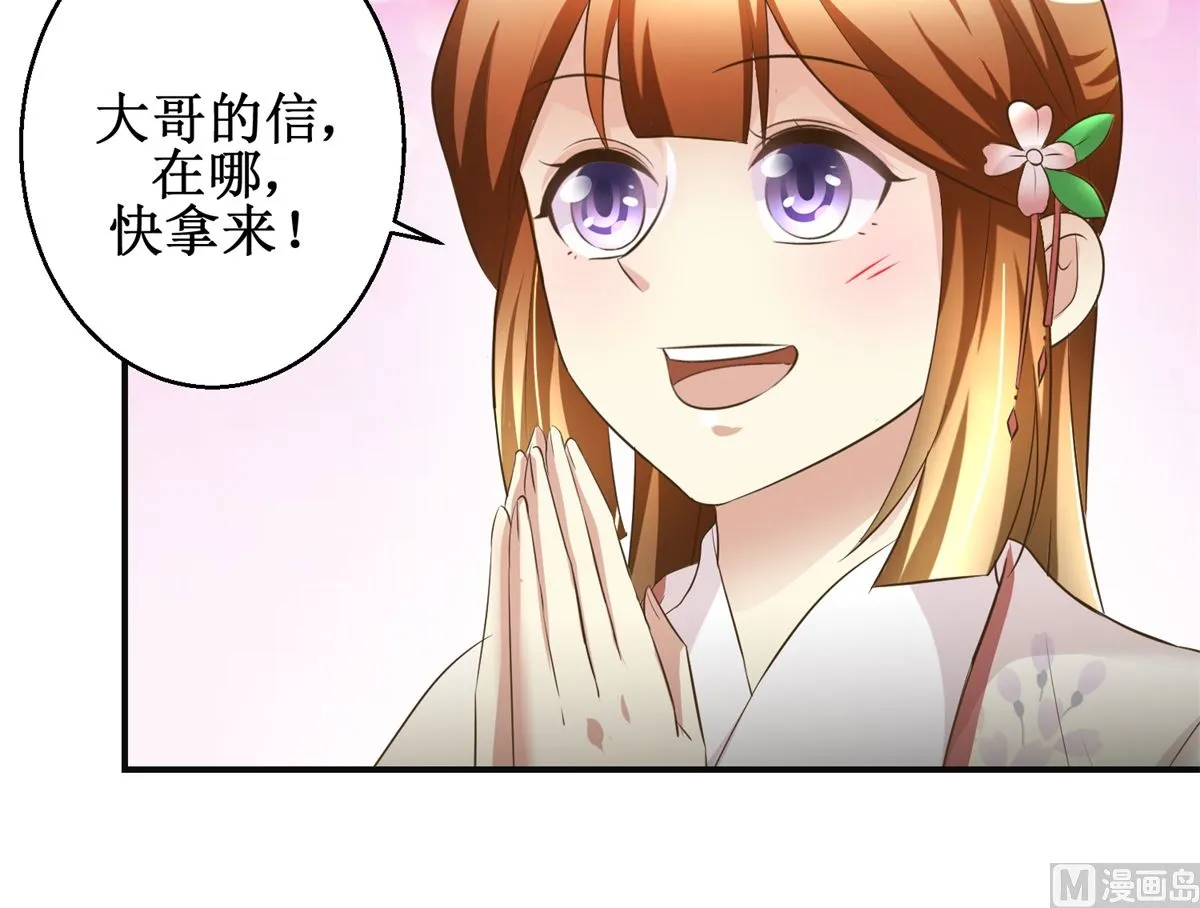 第94话 来自黎衍的问候 第31页
