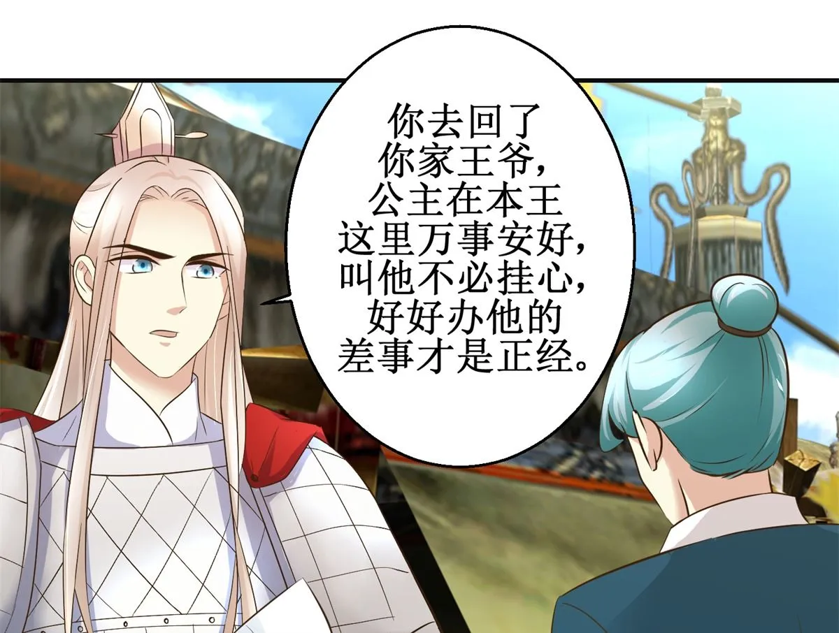第94话 来自黎衍的问候 第41页