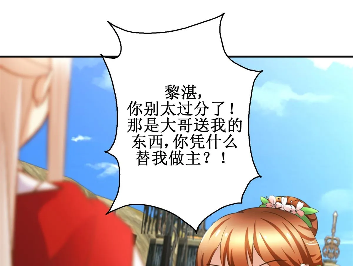 第94话 来自黎衍的问候 第44页