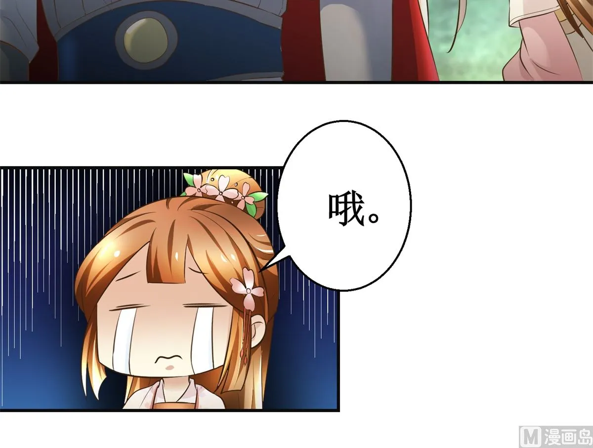 第93话 巴掌与甜枣 第31页