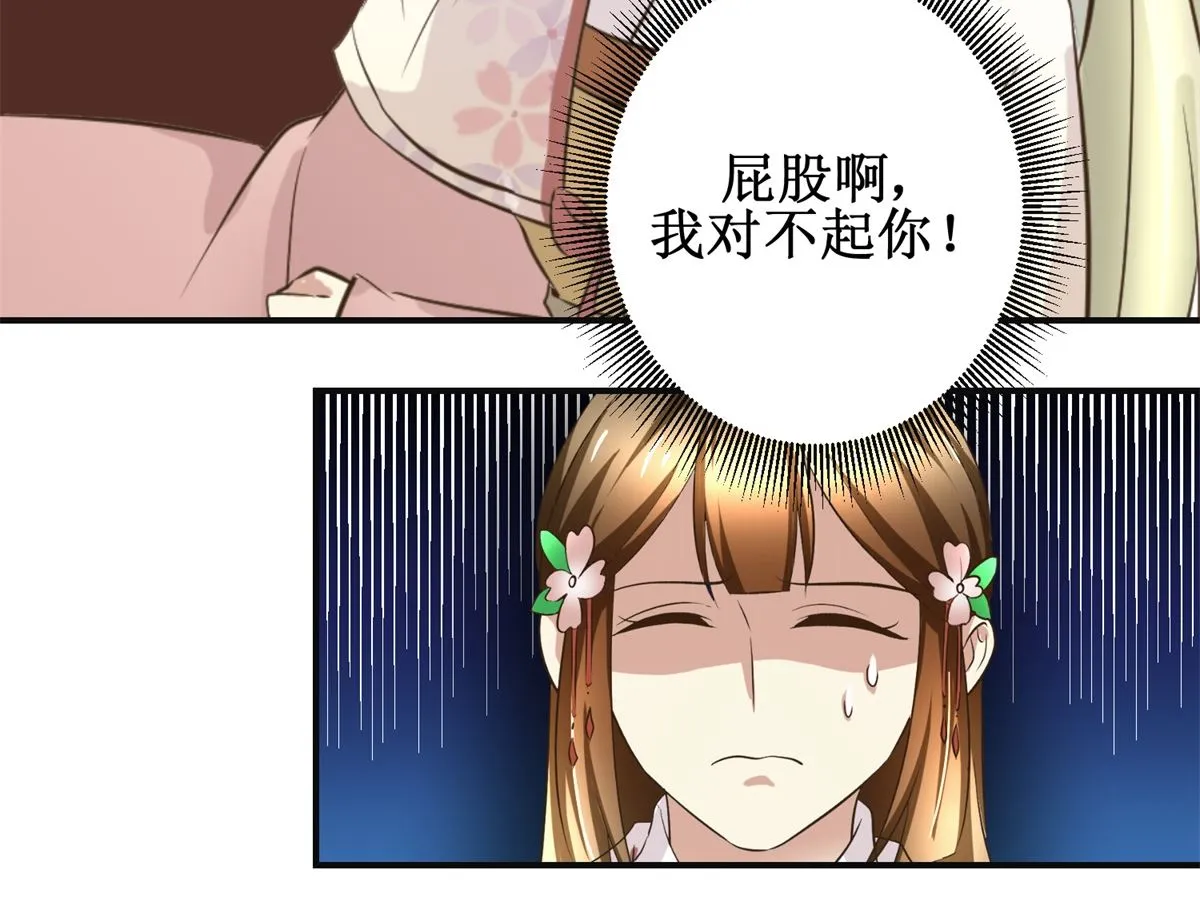 第93话 巴掌与甜枣 第33页