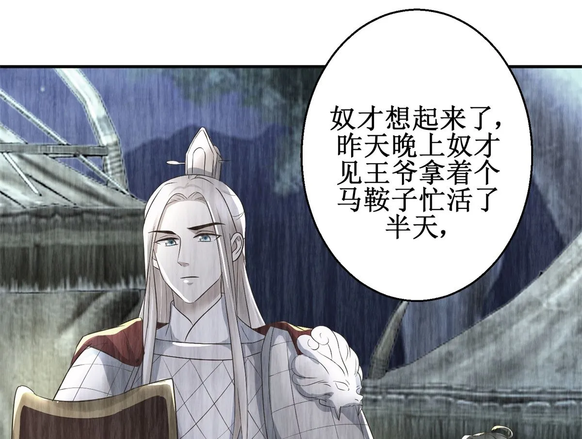 第93话 巴掌与甜枣 第41页
