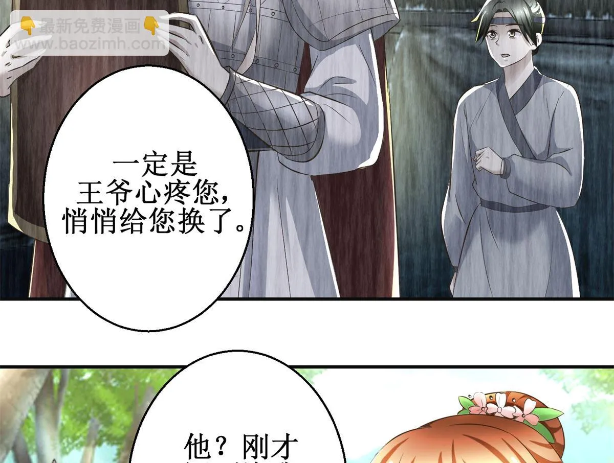 第93话 巴掌与甜枣 第42页