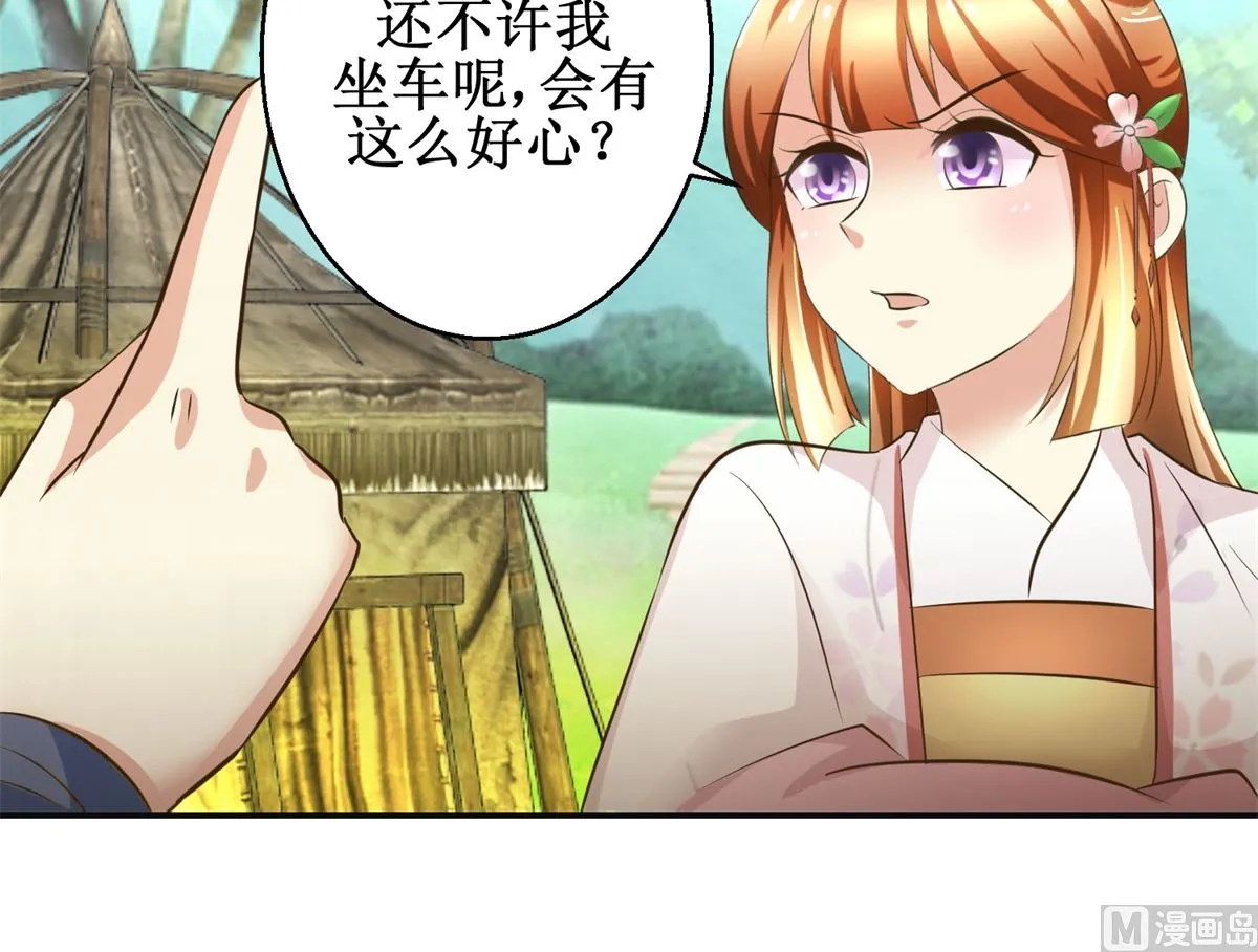 第93话 巴掌与甜枣 第43页