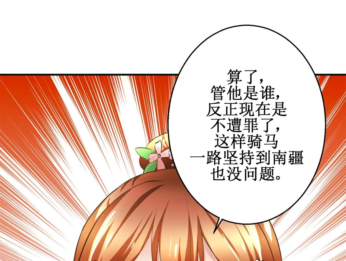 第93话 巴掌与甜枣 第44页