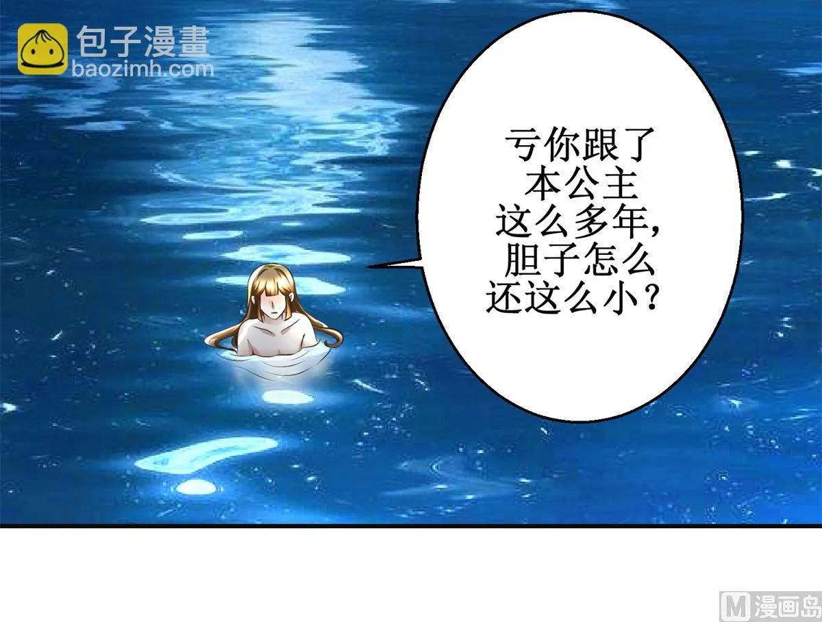 第92话 美人出浴 第16页