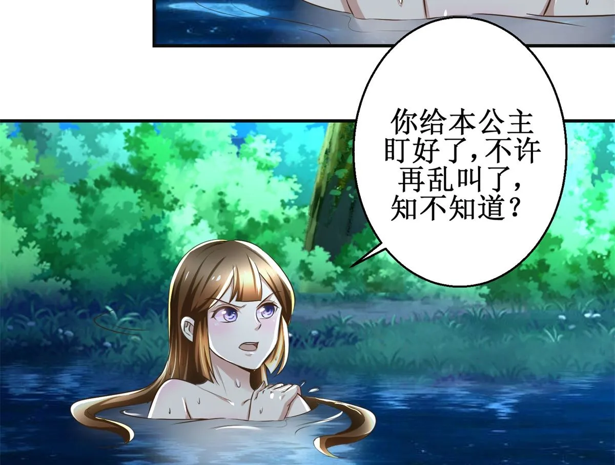 第92话 美人出浴 第18页