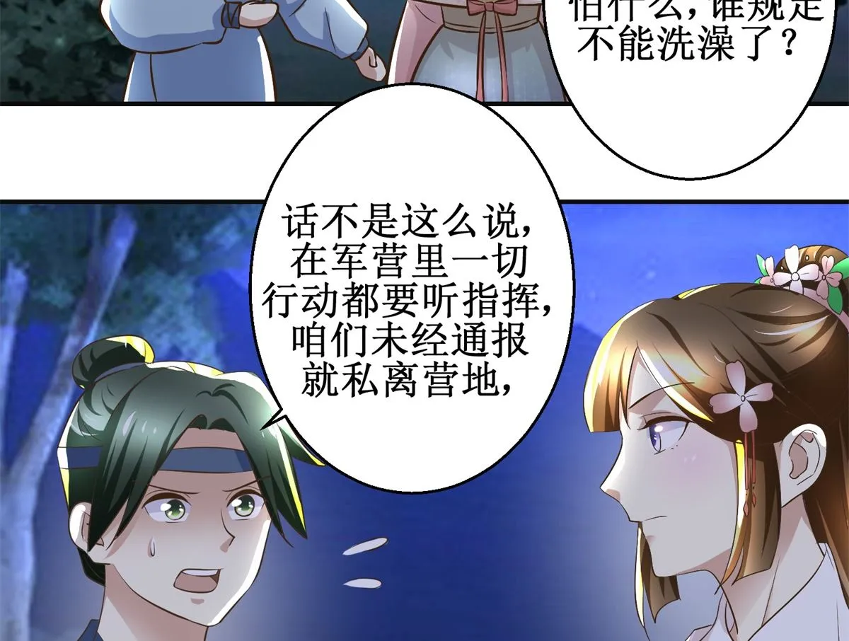 第92话 美人出浴 第27页