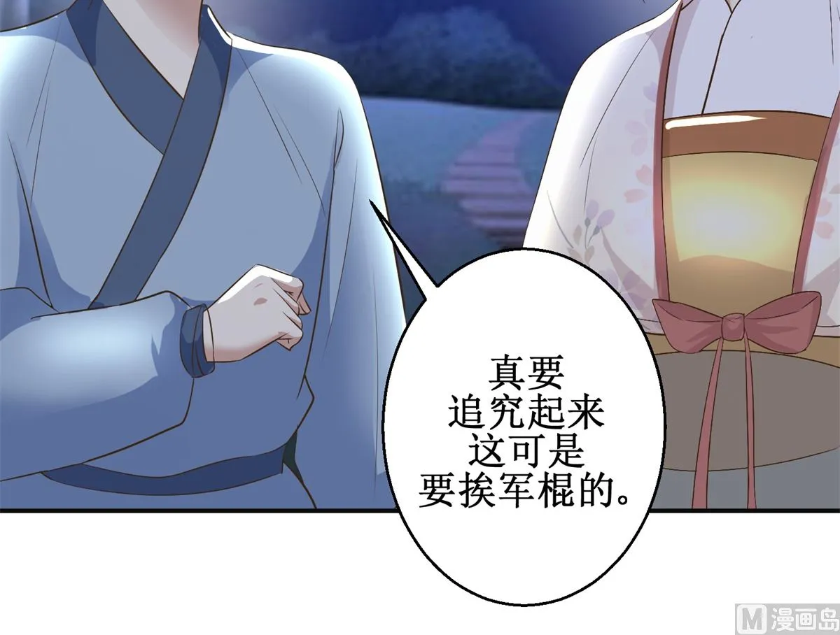 第92话 美人出浴 第28页