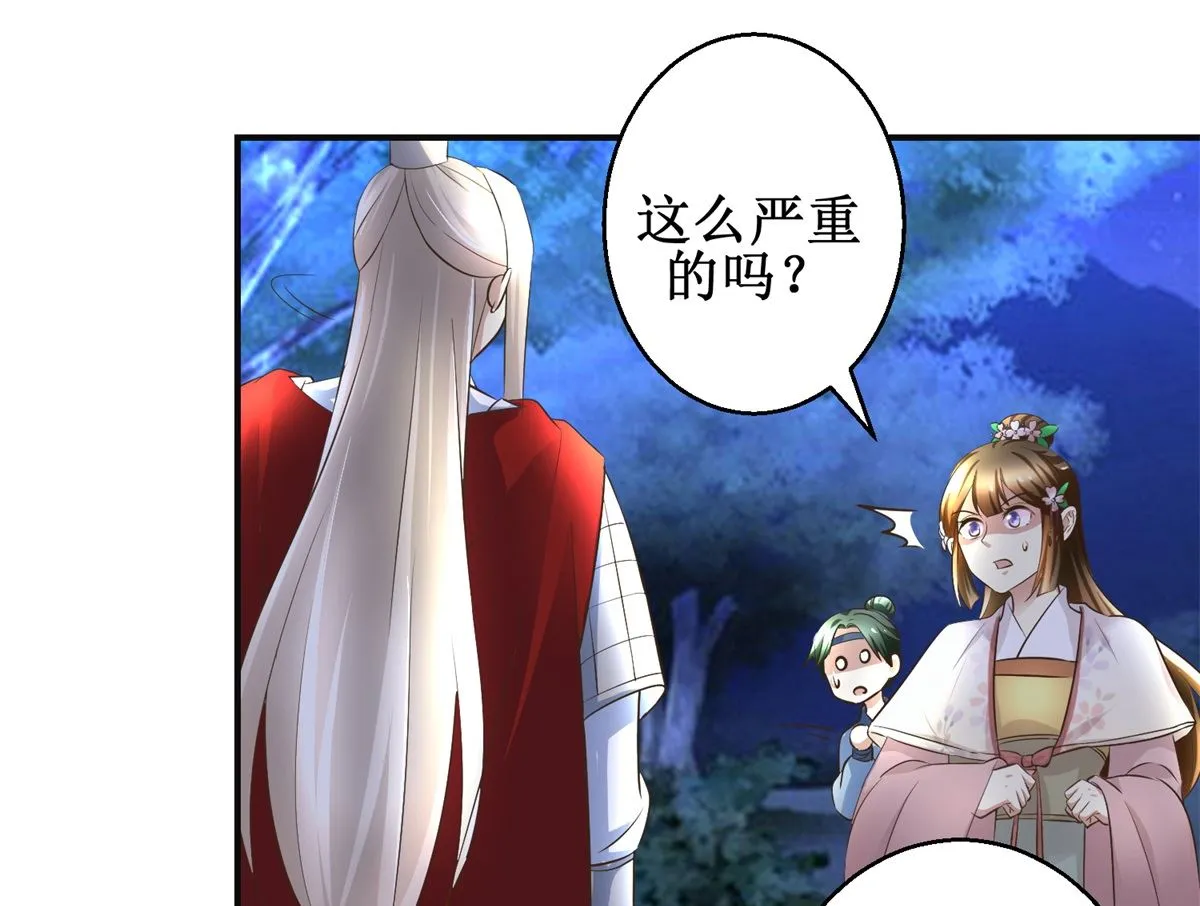 第92话 美人出浴 第29页