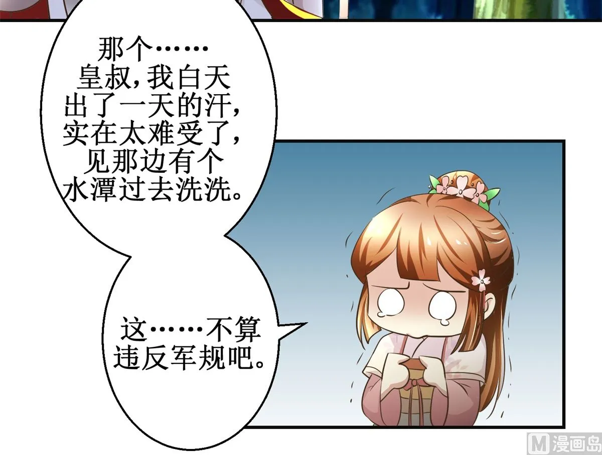 第92话 美人出浴 第31页