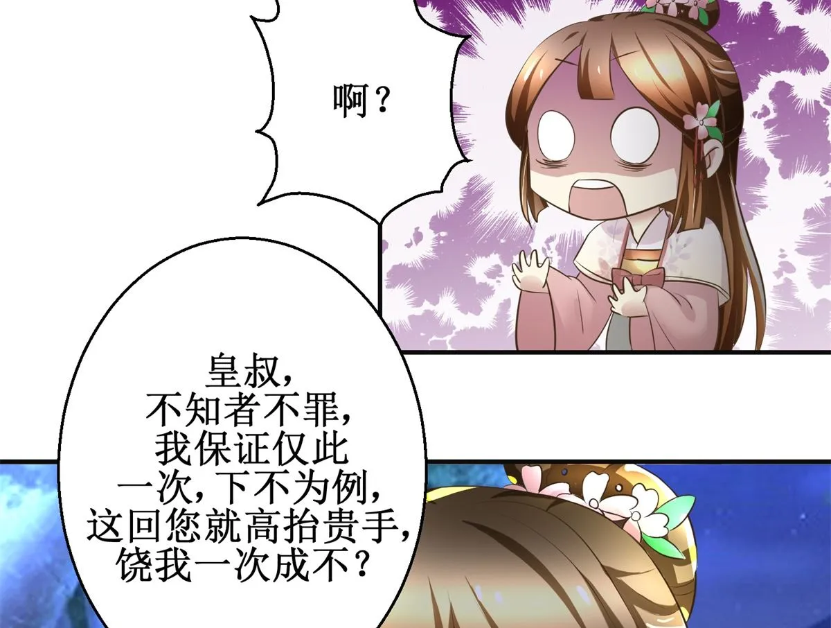 第92话 美人出浴 第33页